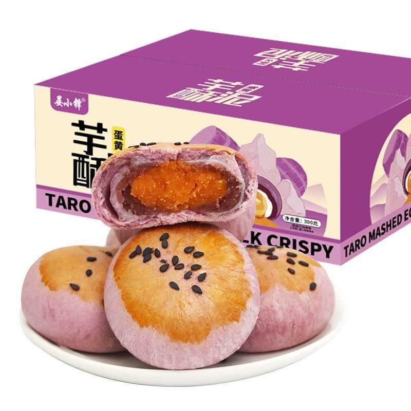 芋泥酥蛋黄酥雪媚娘点心面包早餐零食糕点芋泥蛋黄酥解馋零食
