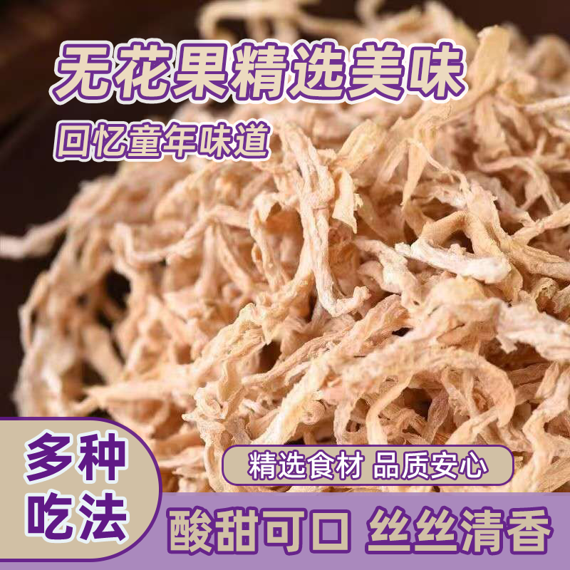 经典无花果丝梅类制品酸甜无花果干萝卜丝80后90后的怀旧小零食