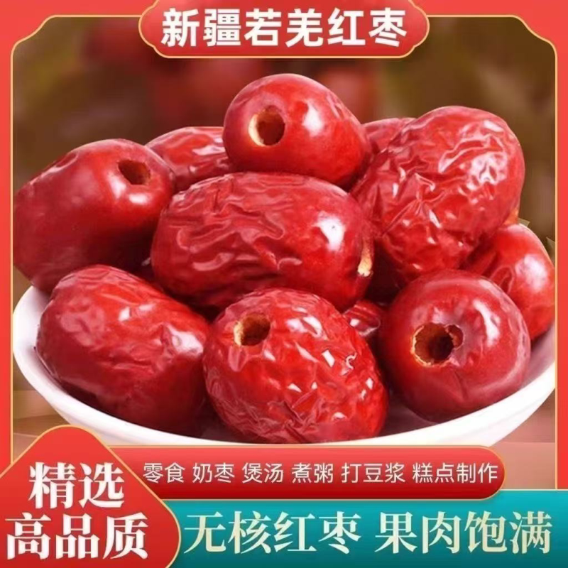 【2斤活动】红枣新疆灰枣去核枣粽子枣批发零食蜜饯煮粥空心枣80g