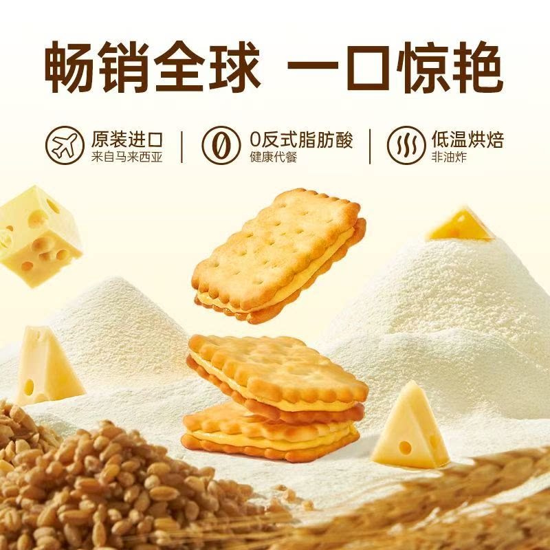 芝士夹心饼干咸香酥脆独立包装办公休闲零食营养早餐加班夜宵批发