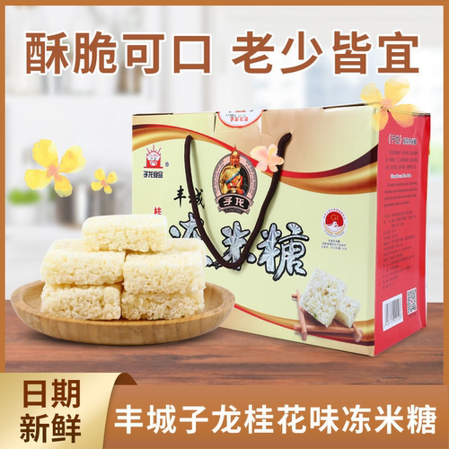 子龙冻米糖丰城特产桂花味南瓜味紫芋味糕点沙琪玛休闲食品1000克