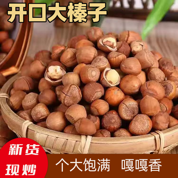 新鲜东北大榛子开口榛子新货手拍原味炒熟薄皮大果坚果干果零食