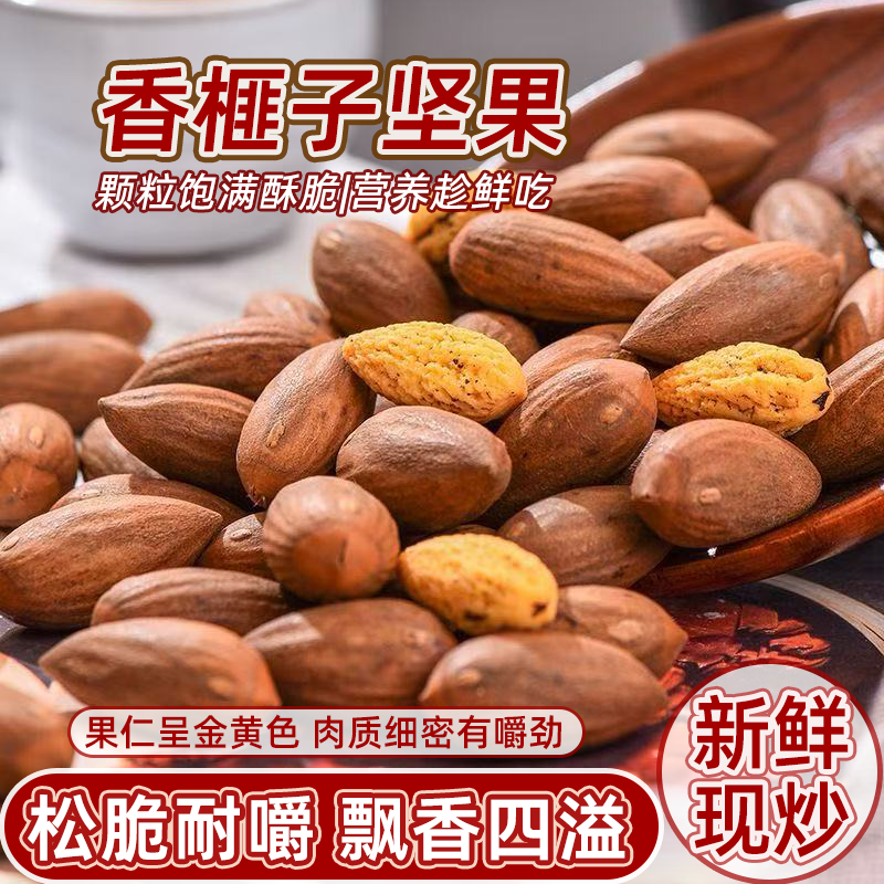 新货原味香榧子诸暨枫桥特产手剥高端坚果解馋休闲零食包装批发