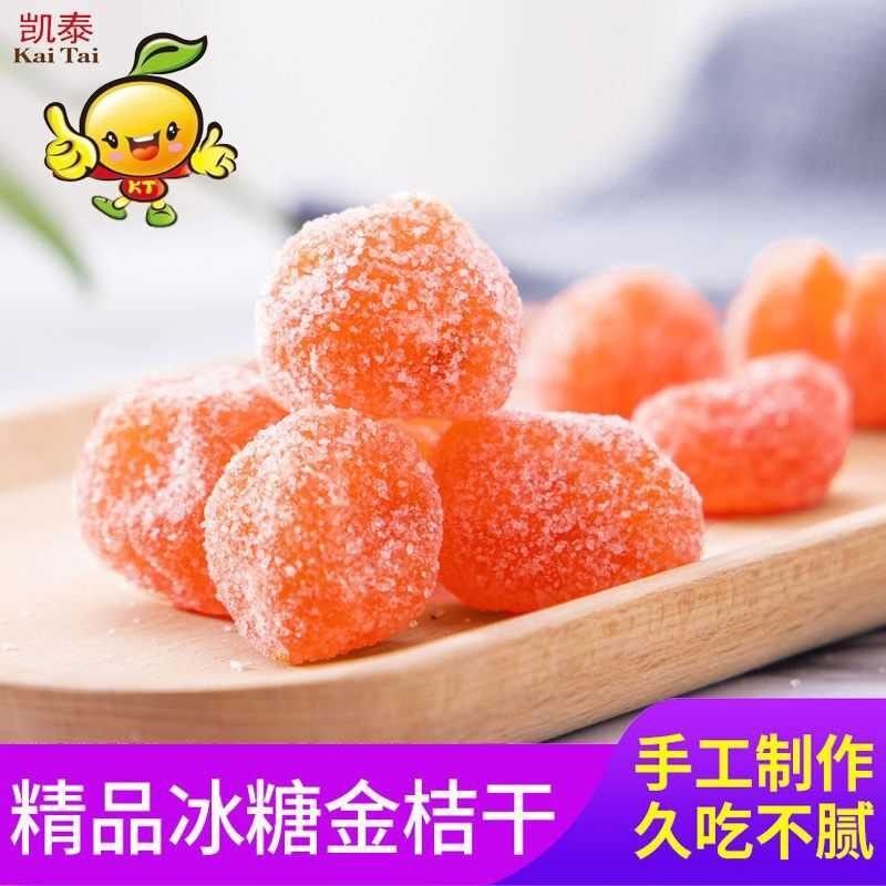 新鲜金桔干天山雪桔蜜饯金桔饼泡水润桔子水果干酸甜果脯冰糖零食