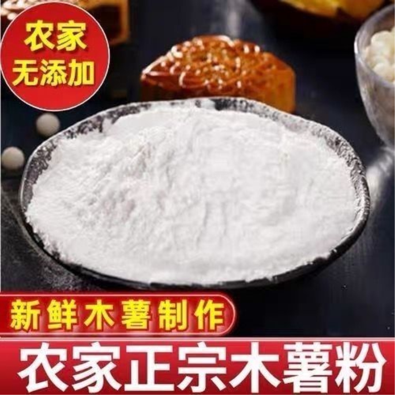 正宗木薯淀粉家用芋圆粉自制食用芋仙芋甜品珍珠奶茶纯正批发糍粑