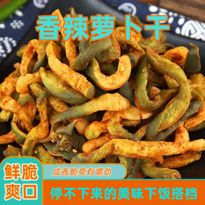 麻辣萝卜干五香萝卜干咸萝卜干批发山东农家自制脆皮下饭菜咸菜