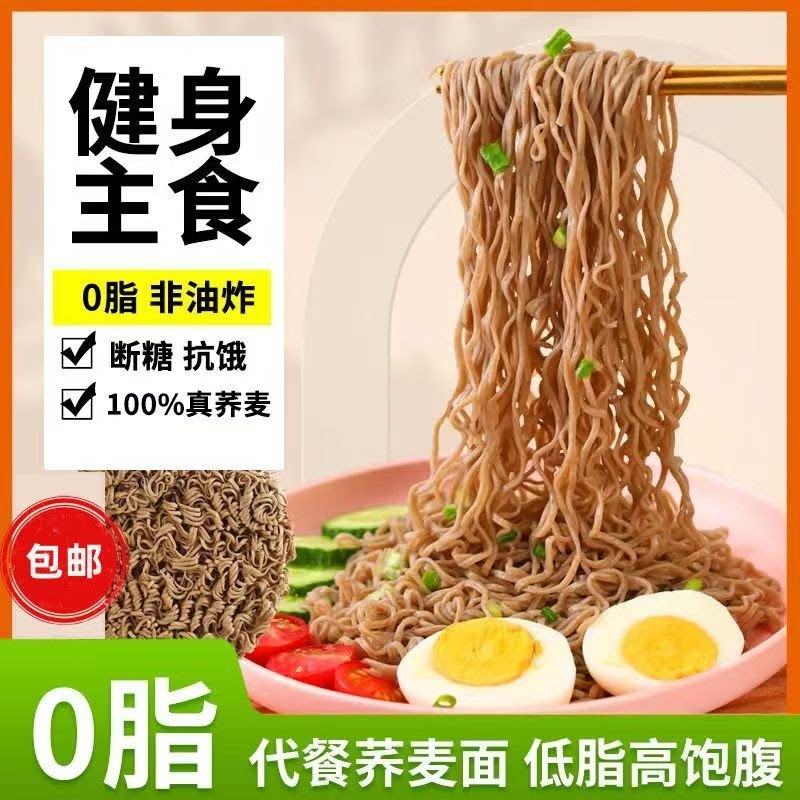 荞麦面粗粮低脂代餐主食免煮荞麦方便面非油炸泡面拌面早餐面饼