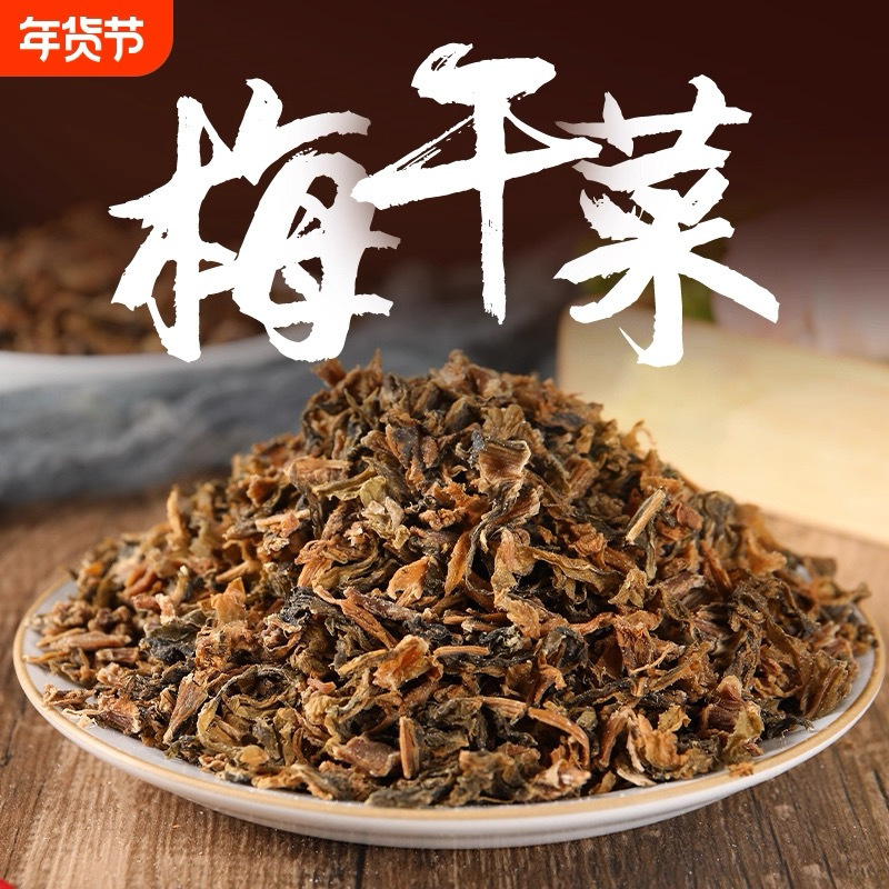 农家无沙梅干菜梅菜扣肉的干货食材手工自制土特产新鲜正宗