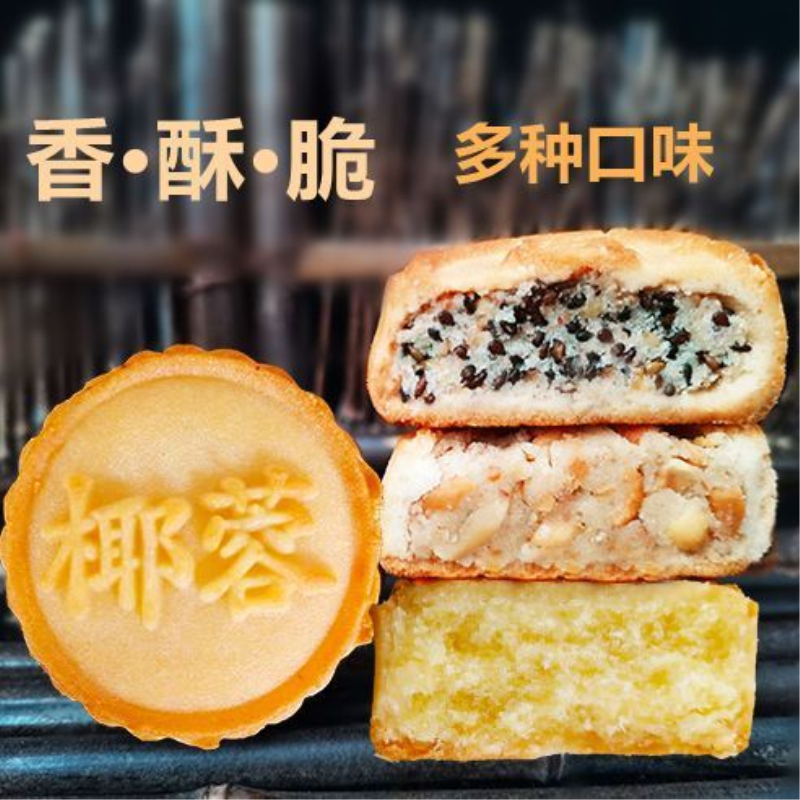 李师傅花生酥黑芝麻酥椰蓉老五仁小月饼中秋批发老式正宗独立包装