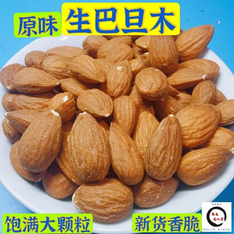 无壳生巴旦木仁新货原味扁桃仁饱满大杏仁批发无添加生坚果干果