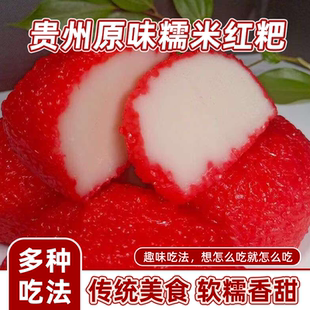 铜仁红粑粑贵州红喜粑糍粑特产糯米红粑粑农家手工粘米糯米甜酒粑