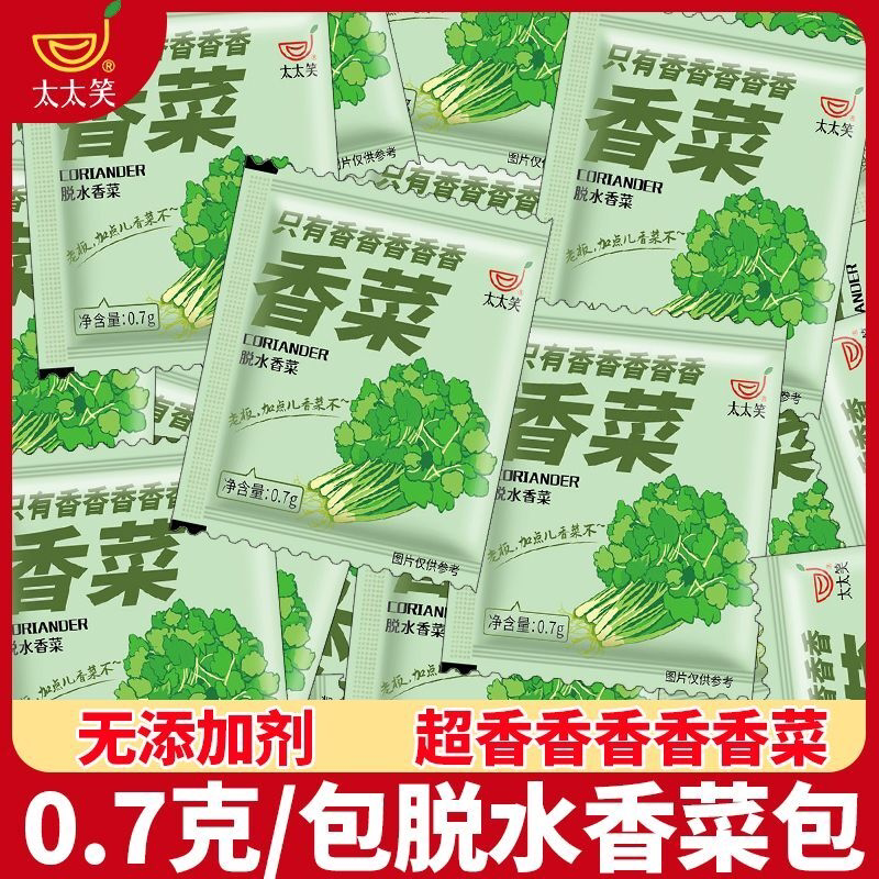 太太笑脱水香菜调料包小包装香菜干冲泡即食泡面伴侣配料蔬菜包