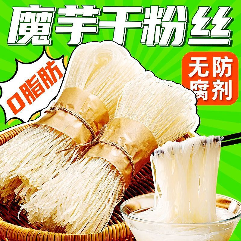 魔芋粉丝面条0脂肪半成品美食干粉条方便速食饱腹主食代餐蒟蒻面