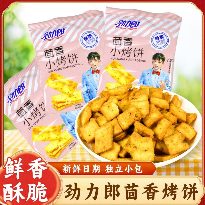 劲力郎茴香烤饼独立包装茴香味馍片酥脆锅巴膨化食品休闲追剧零食