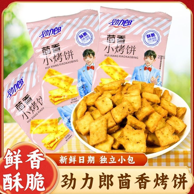 劲力郎茴香烤饼独立包装茴香味馍片酥脆锅巴膨化食品休闲追剧零食