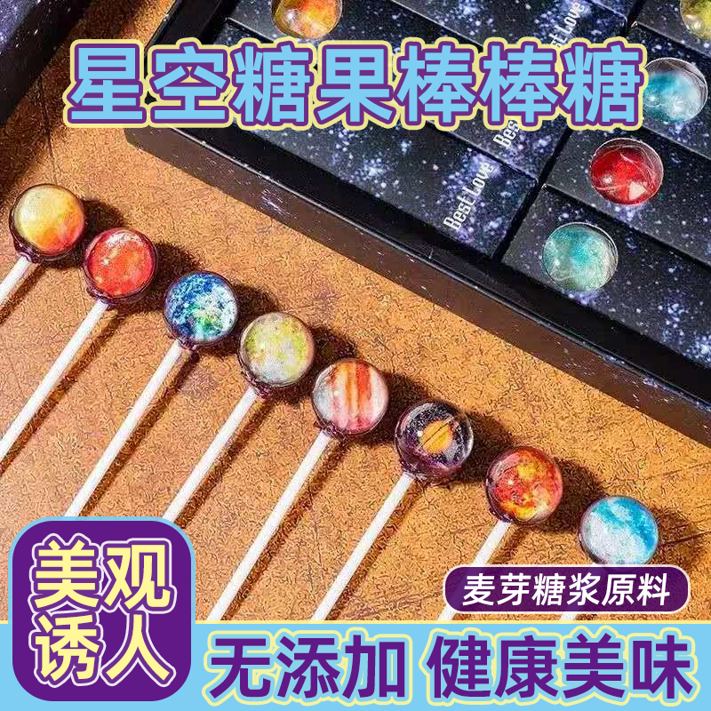高颜值新款星空棒棒糖礼盒装抖音网红送男女好友圣诞生日六一礼物