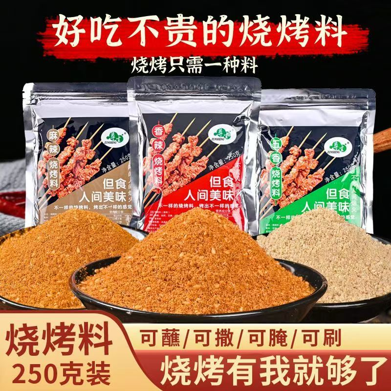 淄博风味烤肉蘸料烧烤料五香味香辣味撒料腌料回味无穷秘制配料
