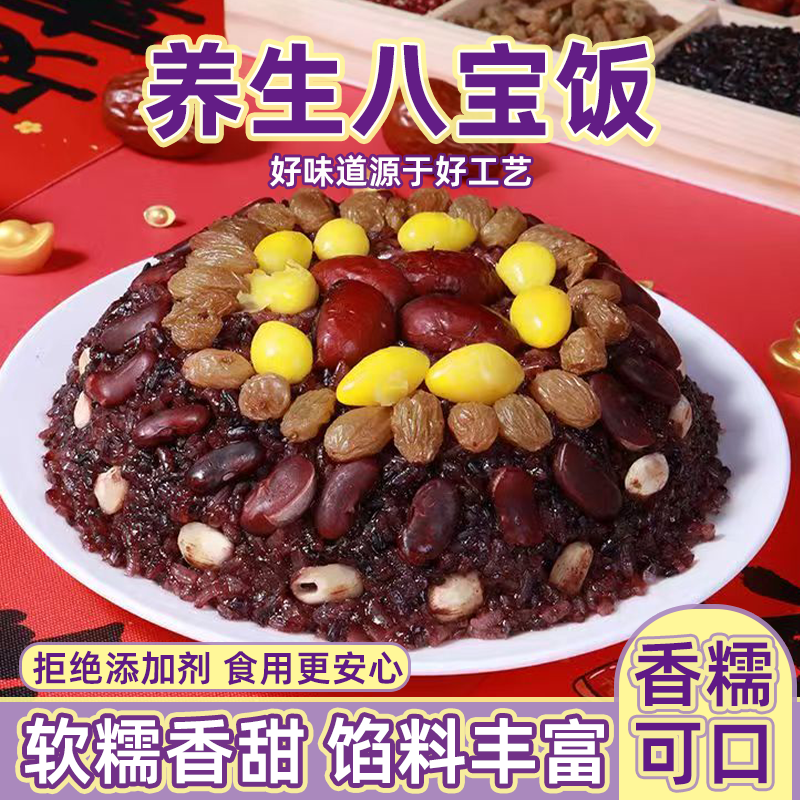 养生八宝饭老式糯米饭喜宴大份量酒席即食甜米饭早餐速食现做先发,粮油调味/速食/干货/烘焙,饭团/八宝饭,淘宝优惠券,粉丝福利购,淘宝优惠卷