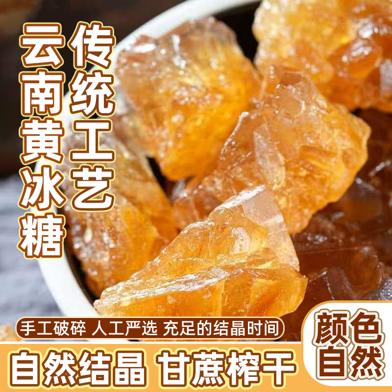 云南特产冰糖甘蔗正宗散装小粒老黄糖批发颗粒碎手工多晶泡茶批发