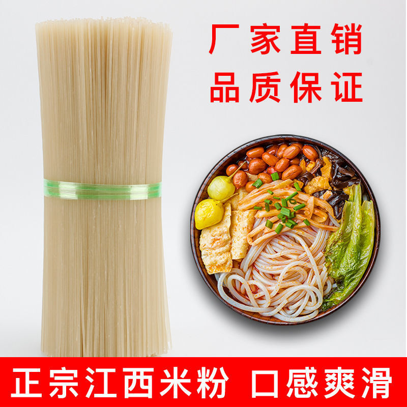 正宗江西米粉干5斤南昌拌粉新疆炒米粉螺蛳粉湖南桂林米粉干米线