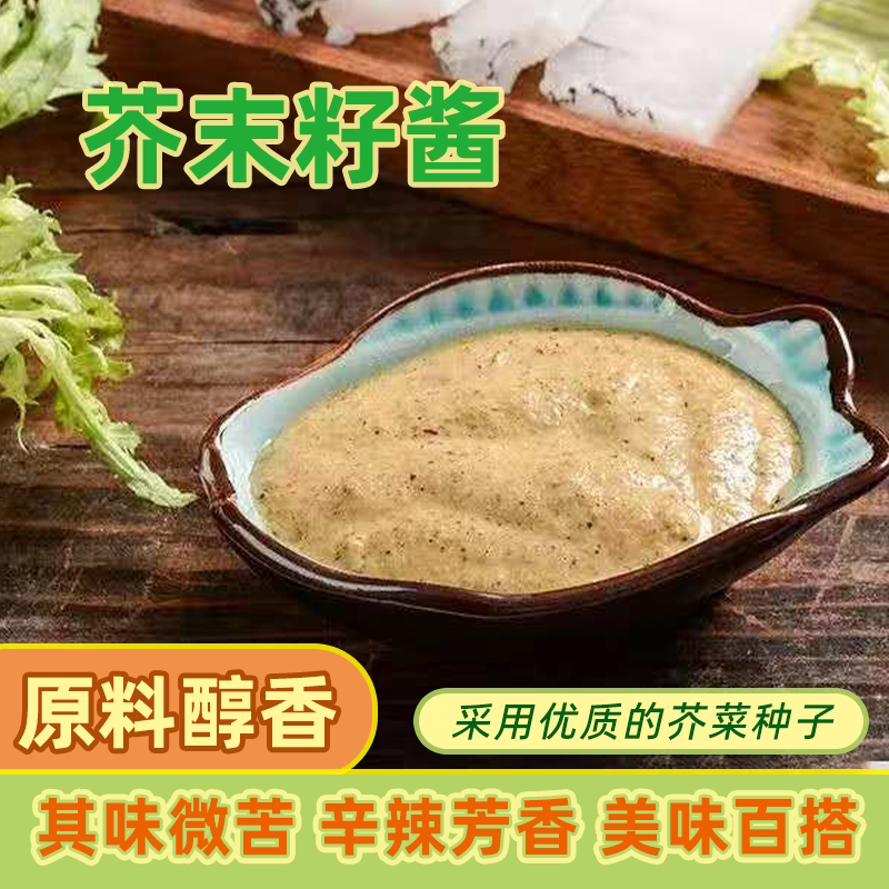 传统芥末酱芥末籽酱黄芥末火锅调料寿司拌凉菜调味酱研磨拌面酱