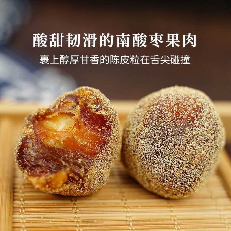 南酸枣粒正品500g 陈皮风味 酸甜休闲五眼果江西特产