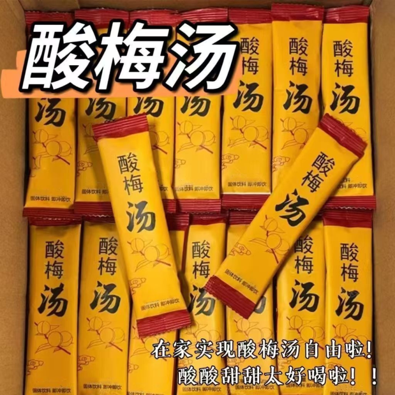正宗酸梅酸梅汤冲泡清饮品独立速溶包装小包装饮料冲饮酸梅粉便宜
