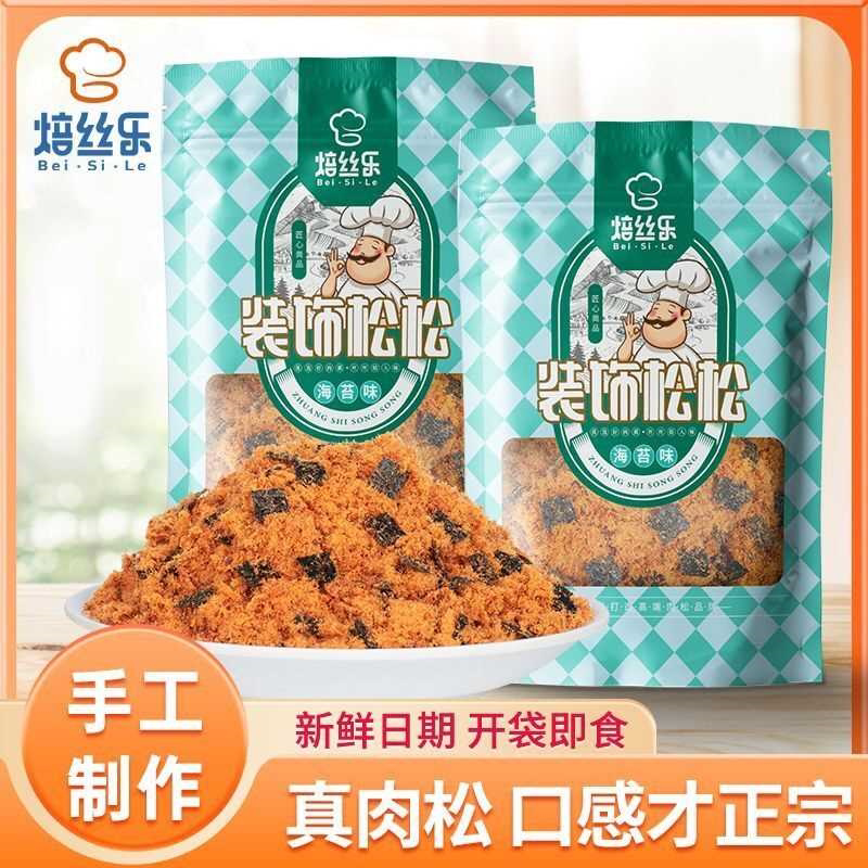 金丝寿司肉松专用配料烘焙原材料即食材肉酥松散装拌饭商用发批