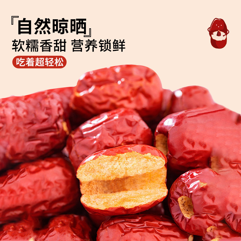 无核红枣特级大枣年货特产特大红枣子无核养生泡茶红枣干