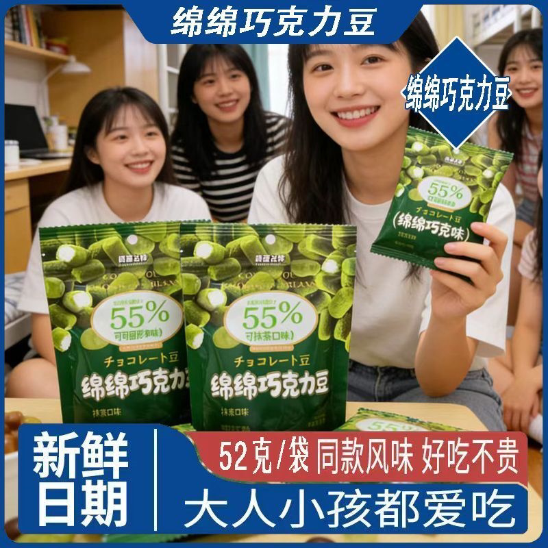 巧克力味棉花糖爆款网红零食绵绵豆巧克力豆夹心新鲜(代可可脂)