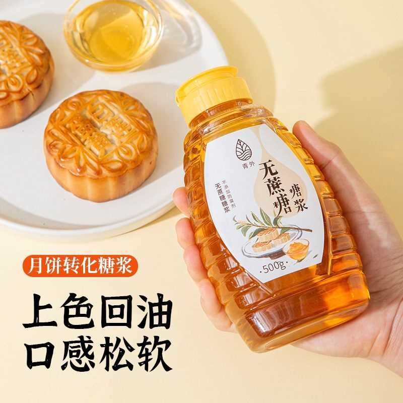 青外转化糖浆广式月饼材料烘焙枧水烘培非无糖专用转换商用无蔗糖