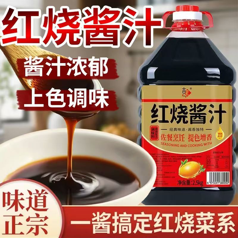 红烧酱汁排骨猪蹄酱汁特红型老抽调味桶装炒菜炖肉上色家用调料