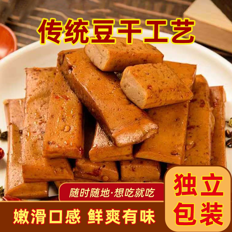 豆干五香味零食嫩豆干麻辣手磨豆干不辣五香豆腐干散装休闲小零食
