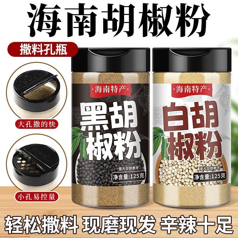 正宗海南黑白胡椒粉组合现磨煲汤家用去腥商用特级香料调味品瓶装