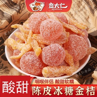 陈皮冰糖金桔干正宗天山雪桔蜜饯九制盐津陈皮果脯酸甜可口小零食