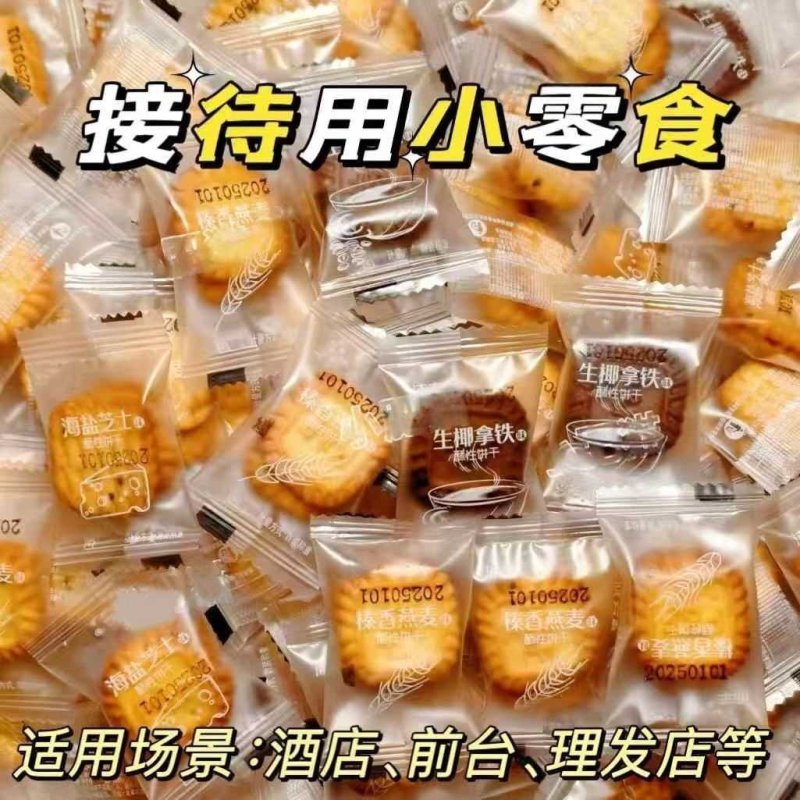 生椰拿铁小方块摆盘小饼干零食接待海盐芝士咖啡奶香办公室下午茶
