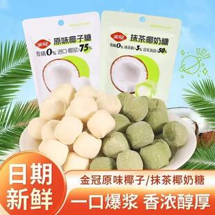 金冠椰子糖原味椰子糖夹心椰奶糖硬糖喜糖年货休闲零食办公室小吃