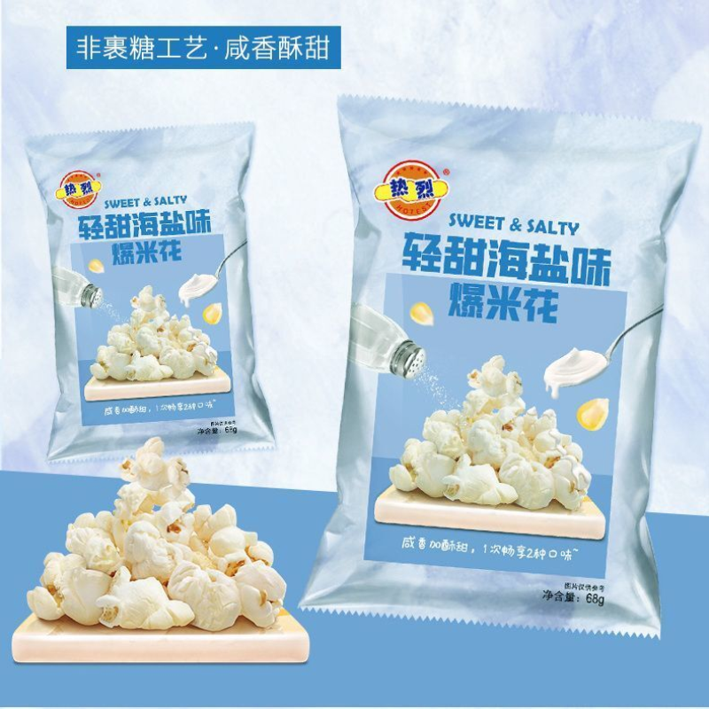 热烈爆米花轻甜海盐味袋装苞米花零食68g/包即食家用轻负担咸香