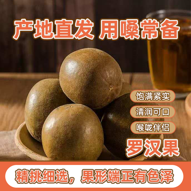 罗汉果干果正宗广西桂林特产批发野生大果花果茶可配胖大海泡茶