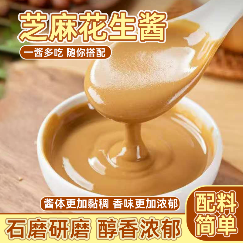 老才臣二八酱麻酱凉拌菜袋装芝麻花生酱火锅蘸料涮羊肉拌面麻酱