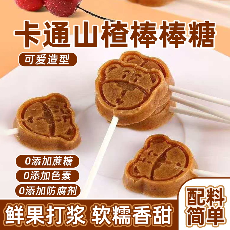 原味卡通山楂棒酸甜开胃山楂棒棒糖独立包装儿童休闲零食小吃批发