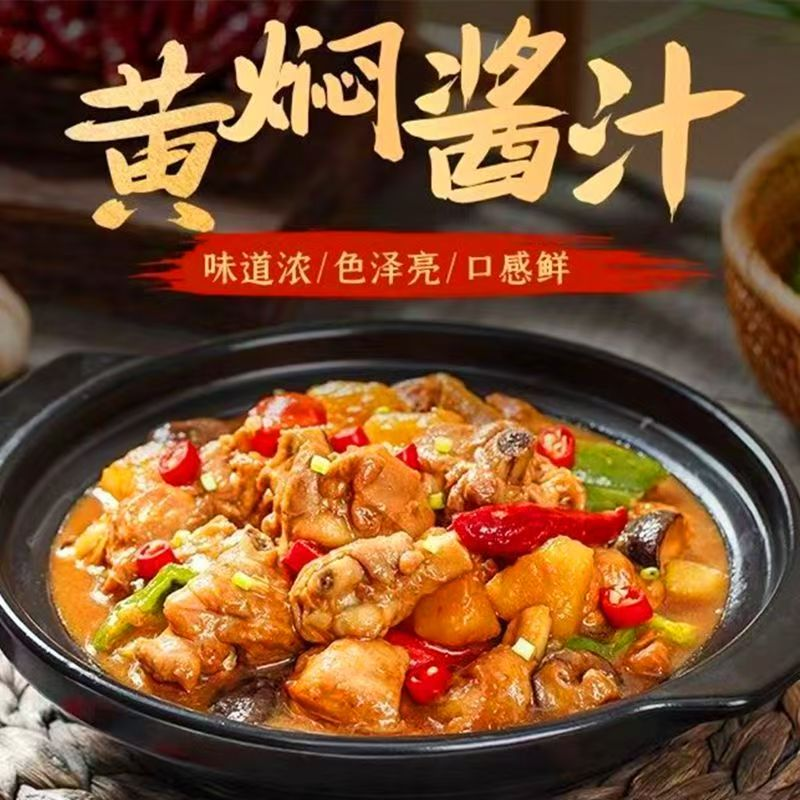 黄焖鸡米饭酱料红烧鸡酱汁调味料秘制黄焖砂锅排骨猪蹄调料汁家用