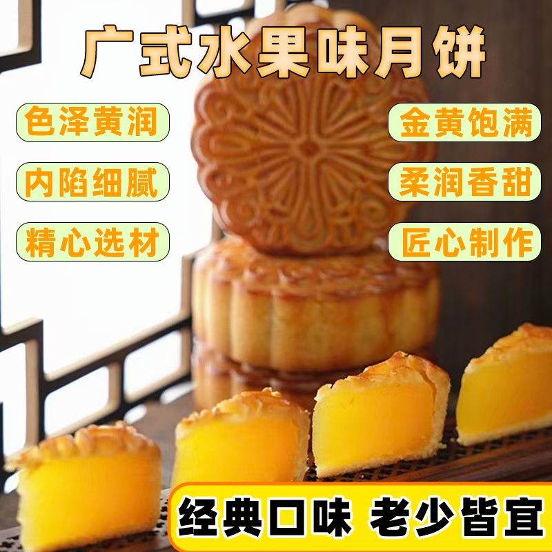 水果味月饼凤梨哈密瓜草莓水蜜桃广式月饼中秋糕点解馋零食批发