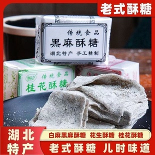 黑芝麻桂花酥花生酥糖豆酥湖北特产风味酥糖老人爱吃传统糕点零食