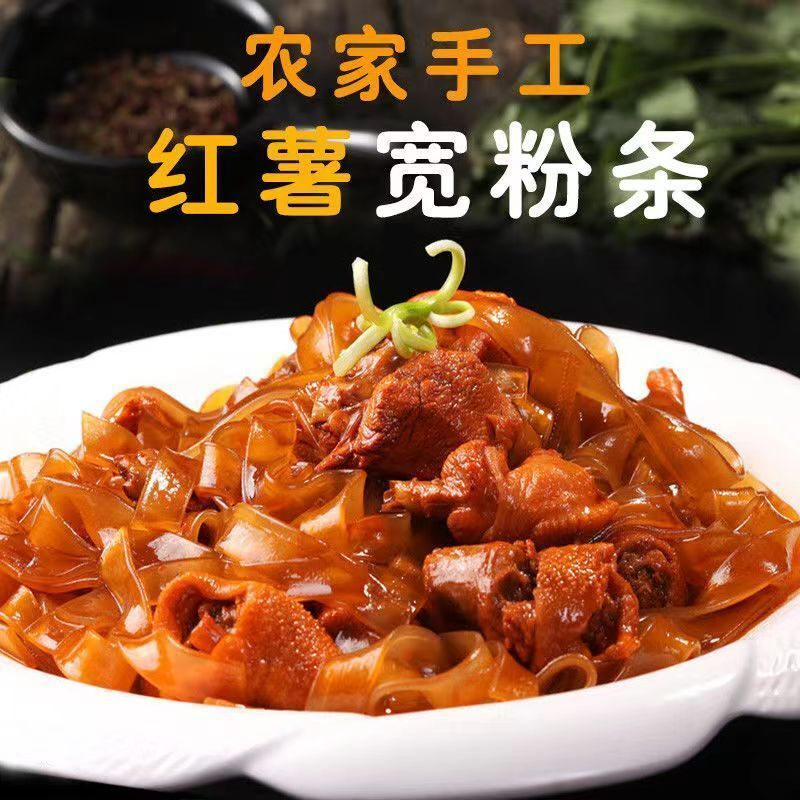 山东特产农家手工红薯粉条批发地瓜细粉火锅宽粉手工无添加商用