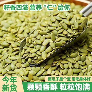 新货新疆生南瓜子仁原味南瓜籽打豆浆烘焙原料品质优良分量足够