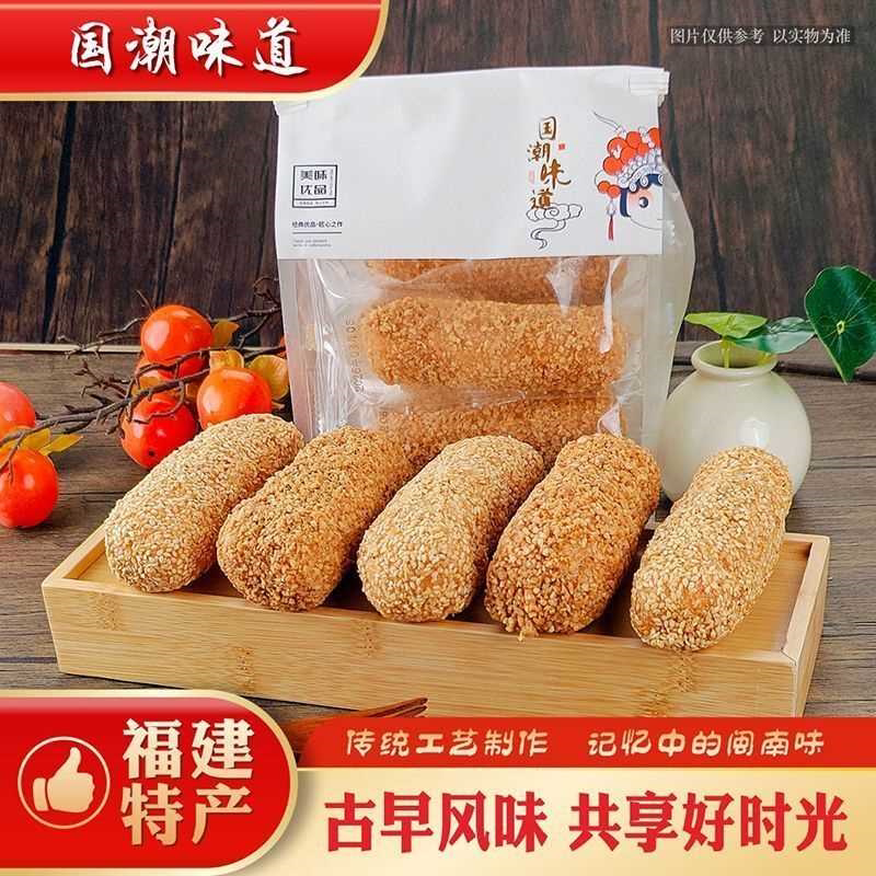 【工厂福利】麻粩福建闽南手工传统特产国潮花生麻枣休闲茶点