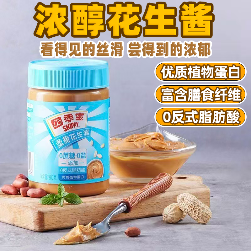 四季宝花生酱柔滑无添加盐早餐抹面包吐司拌面火锅调料纯正蘸料
