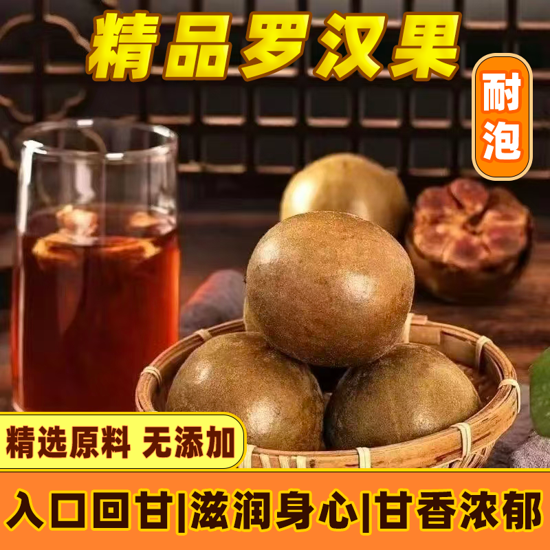 罗汉果精选大颗干果正宗桂林特产批发非野生花果茶搭配胖大海泡茶