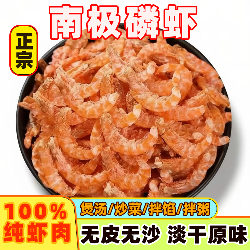 新晒南极磷虾肉正宗南极磷虾干磷虾仁虾米新鲜无添加无皮虾肉干货